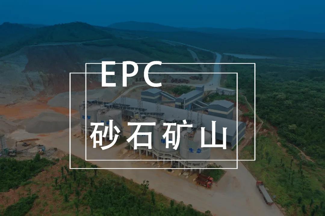 綜合考慮不夠周全？磊蒙EPC方案幫您解決！